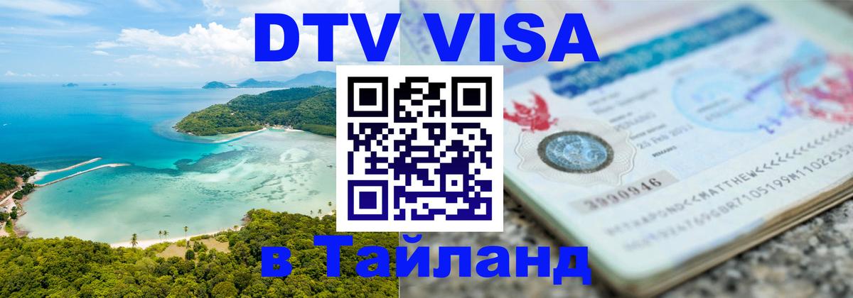 Сколько стоит DTV виза — актуальные цены, оформление даже без документов - 05.10.2025 