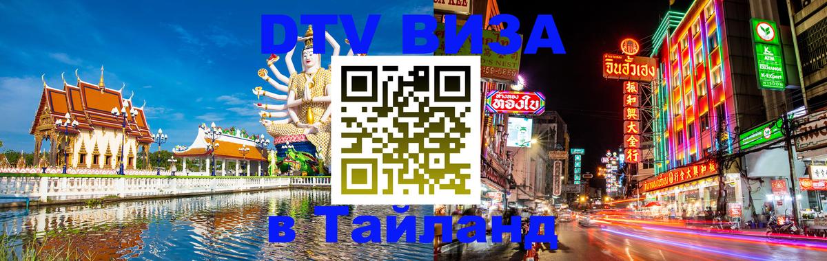 Оформление DTV визы под ключ: стоимость и тарифы, только загранпаспорт - Самуи  21.11.2025 